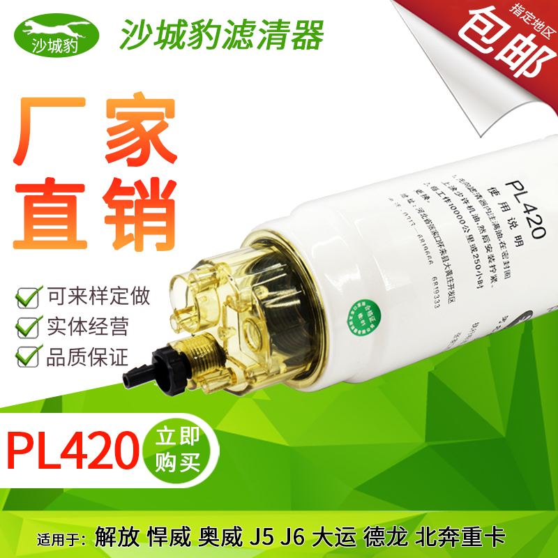 PL420柴油滤芯长效适用燃油水分离器612630080088柴滤格60033346