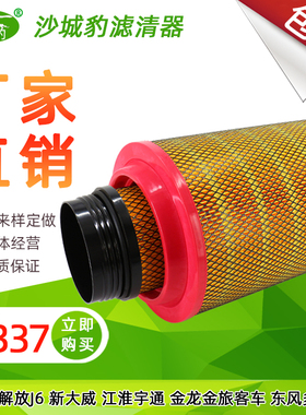 K2337适用 解放J6空气滤芯新大威江淮宇通金龙金旅客车空滤清器