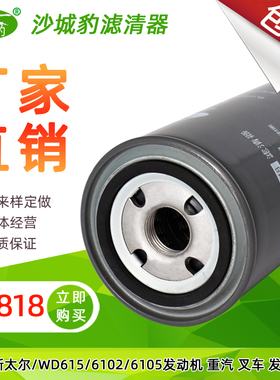 JX0818适配JX0818A重汽机滤清器61000070005机油滤芯630-1012120A