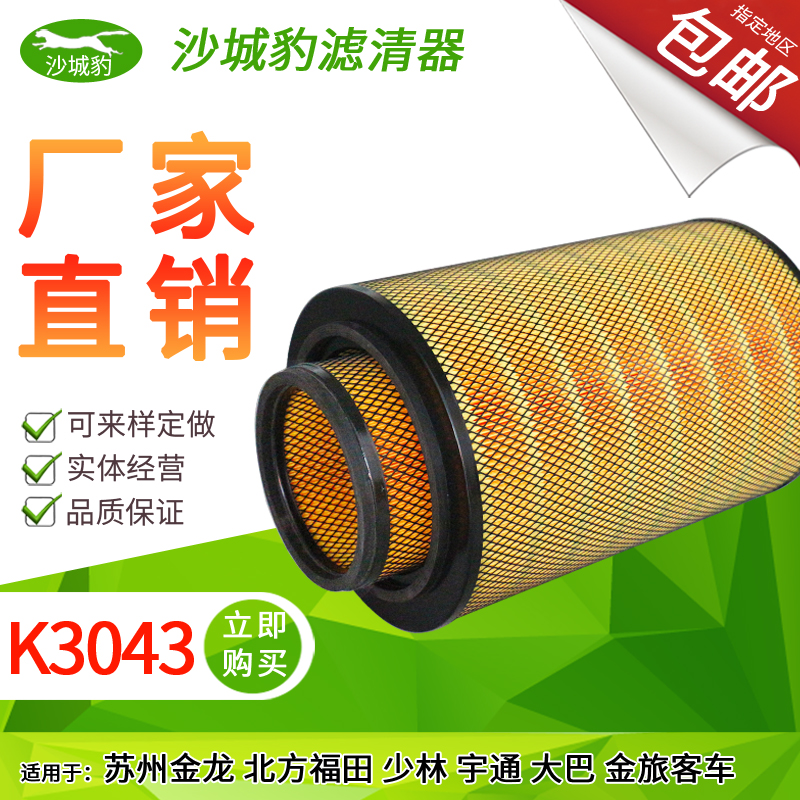 沙城豹大巴长效过滤空气滤芯