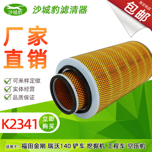 福田瑞沃时代金刚挖掘机滤芯