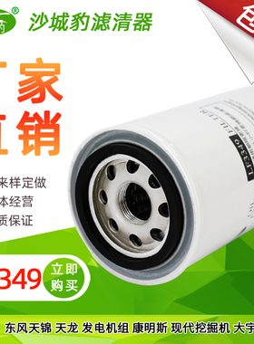 LF3349机滤适配1012N-010 53C0054康明斯东风天锦3908615机油滤芯