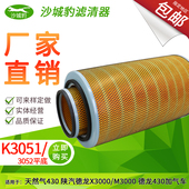 K3051 K3052空滤适配M德龙X 3000一汽柳特工程解放自卸车空气滤芯