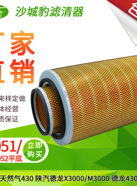K3051/K3052空滤适配M德龙X 3000一汽柳特工程解放自卸车空气滤芯
