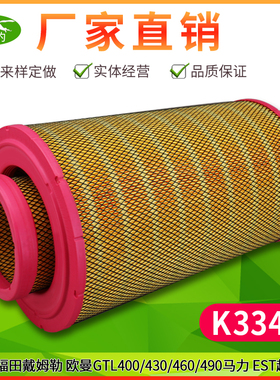 K3347空气滤芯适用欧曼GTL400/430/460福田戴姆勒EST510空滤格490