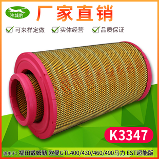 K3347空气滤芯适用欧曼GTL400 460福田戴姆勒EST510空滤格490 430