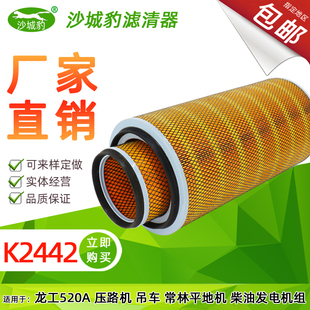 K2442空气滤芯适配玉米收割机D6114红岩龙工520A平地压路机空滤格