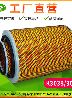 K3038适配K3039江淮北方奔驰徐工吊车东风货车大巴空气滤清器滤芯