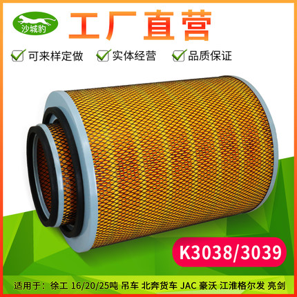 K3038适配K3039江淮北方奔驰徐工吊车东风货车大巴空气滤清器滤芯