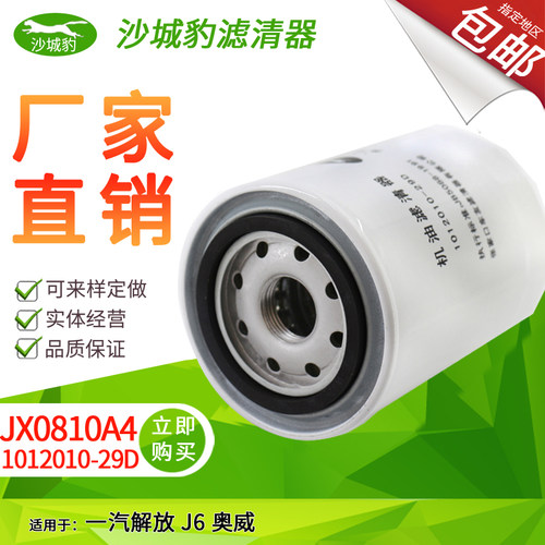 适用一汽解放J6奥威机油滤芯