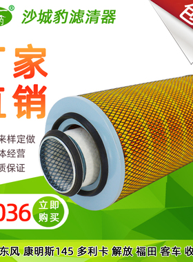 K2036空滤适用福田东风多利卡145装载机收割机福田客车空气滤芯器