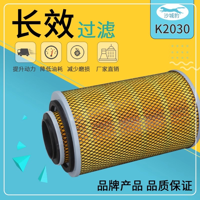 K2030适用解放 福田凯马 跃进开拓X300 金铃金龙货车空气滤芯空滤