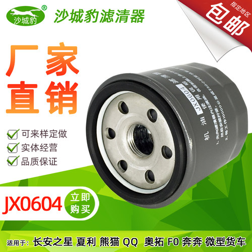 jx0604夏利qq机油滤芯奥拓f0