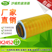 K2452空气滤芯适用东风柳特金满仓黄海金龙徐工20T吨吊车2454空滤