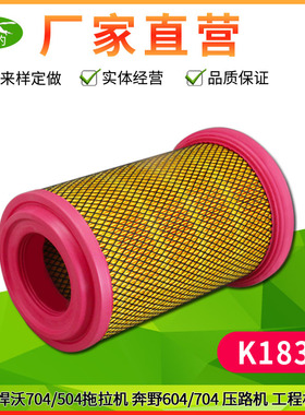 K1830适用国三电喷冀驰704悍沃704/504拖拉机奔野604/704空气滤芯
