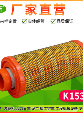 K1532适用得意 都灵山宇重工铲车挖掘机装载机合力叉车空气滤芯格