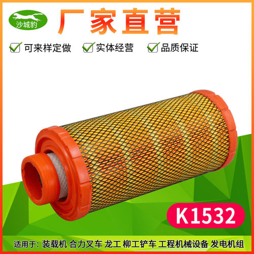 长效叉车得意都灵空气滤芯1532