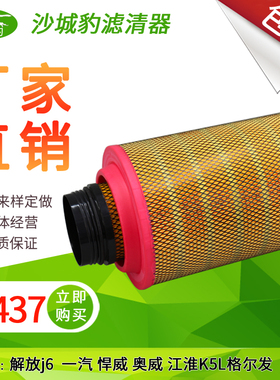 K2437空滤适配解放一汽配件悍威奥威J5 J6 1109010-385空气滤芯格