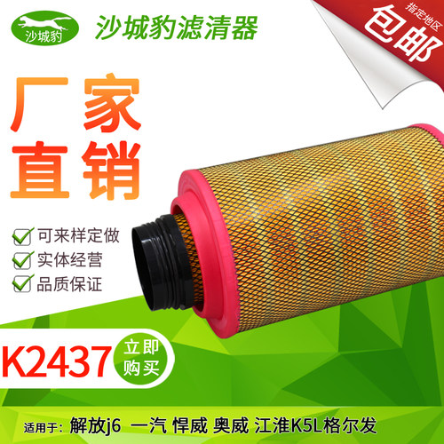 解放适配一汽悍威空气滤芯