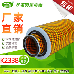 K2338空气滤芯适用金刚王江淮福田时代608雷瑞沃挖掘机空滤清器格