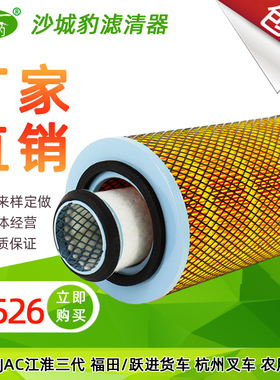 K1526滤芯适用 江淮跃进福田解放空滤农用车收割机叉车空气滤清器