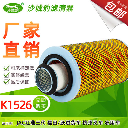 K1526滤芯适用 江淮跃进福田解放空滤农用车收割机叉车空气滤清器