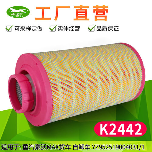 重汽豪沃MAX货车自卸车空气滤芯