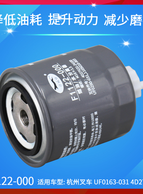 F1122-000适用1105010-903合力杭州叉车4D27G31-24100新柴油滤芯