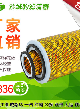 K2336空气滤芯K2337适用申龙江淮大运征途货车一汽跃进红塔空滤格