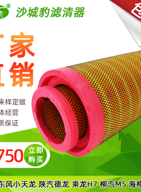 K2750空气滤芯适配东风小天龙AF26431/2陕汽德龙AA2959空滤清器格