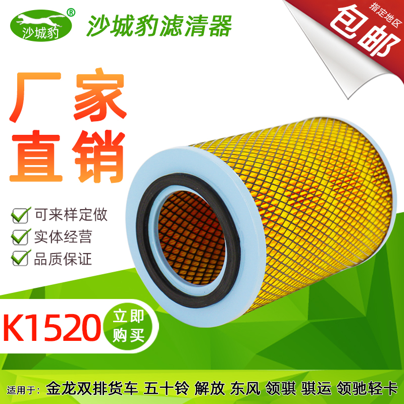 五十铃k1520领驰卡箱空气滤芯