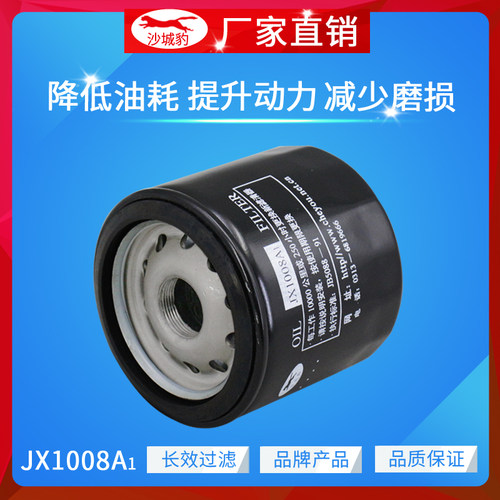 jx1008a1适用江淮奥铃机油滤芯