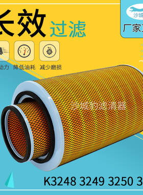 沙城豹K3250 K3251空滤3248适配K3249华菱德龙宇通金龙空气滤芯格
