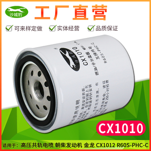 CX1010适用高压共轨电喷朝柴发动机R60S C金杯CX1012柴油滤清 PHC