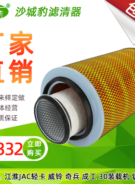 K2332空滤适配宏鸿四川现代泓图500成工30装载机空气滤芯滤清器格