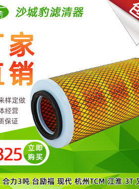 K1325空气滤芯适配合力三3吨现代杭州TCM江淮3T叉车轻卡空滤清器