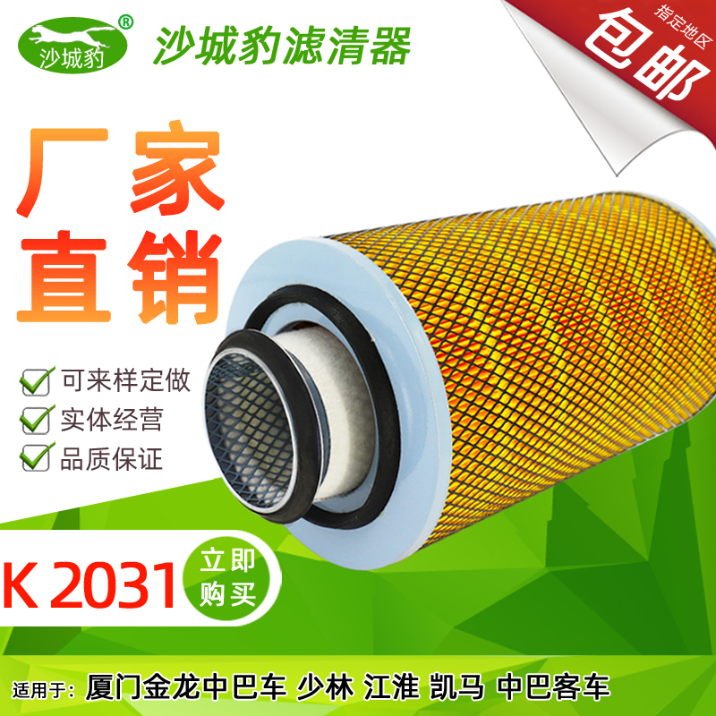 适配江淮中巴客车空气滤芯