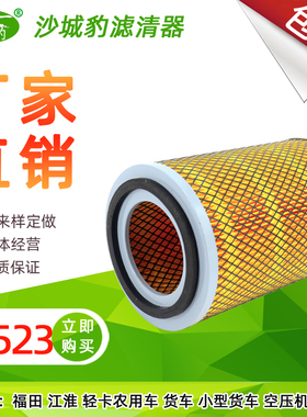 K1523空滤适用福田江淮轻卡农用车货车小型货车空压机空气滤芯格