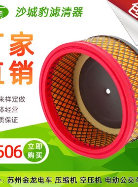 K1506 空滤适配苏州金龙电车空气压缩机电动公交车空气滤芯滤清器