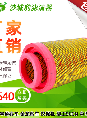 K2540空滤 适用客车H5乘龙M3柳工AF26557/8装载机AA90139空气滤芯