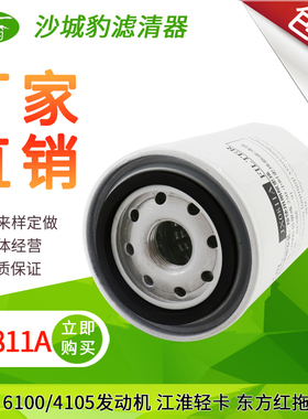 JX0811A机油滤芯格W940/18适配LJB03解放J6P JX1011E 1012010机滤