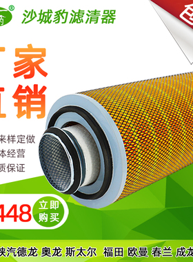 K2448适用 解放重汽斯太尔红岩陕汽德龙奥龙货车空气滤芯空滤清器