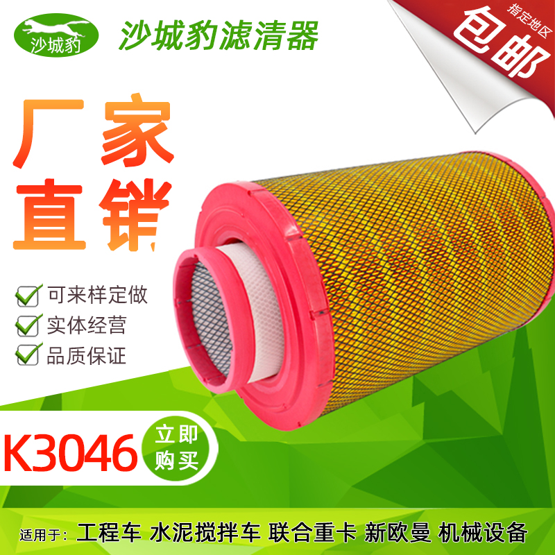 联合重卡水泥搅拌车高品质滤芯