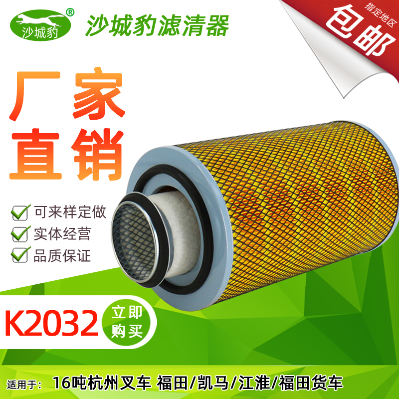 解放杭州叉车福田空气滤芯