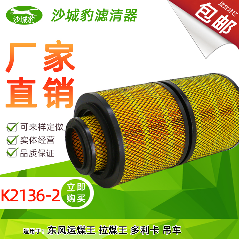适配拉煤王东风空气滤芯