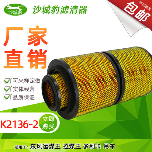 适配拉煤王东风空气滤芯