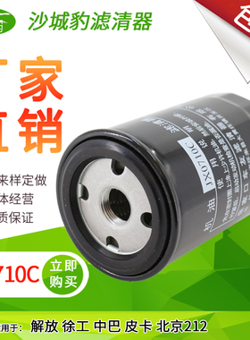 JX0710C机油滤芯适配解放增压机429中巴皮卡北京212机滤130滤清器