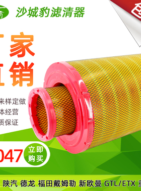 K3047 3046空滤适配 重卡陕汽德龙2000福田3000新欧曼GTL空气滤芯