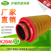 K2846适配2020新款 汕德G7空气滤芯福田375欧曼ETX GTL空滤清器380