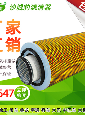 K2547 K2546空滤适配 徐工吊车金龙宇通客车大巴中巴车空气滤清器